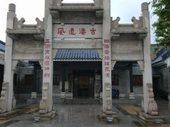 android_upload_pic-黄埔古港