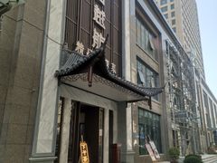 -古越舫·精品杭帮菜(商都路店)