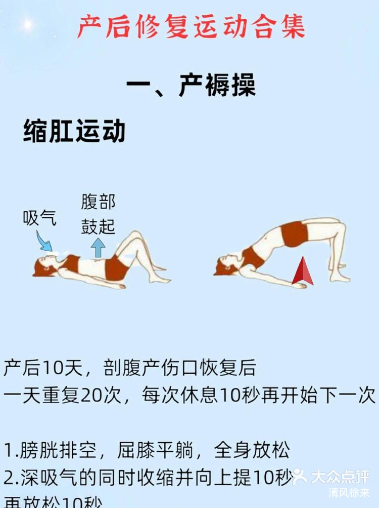 产后公认的盆底肌修复黄金动作