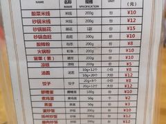 菜单-徐老幺奶汤面