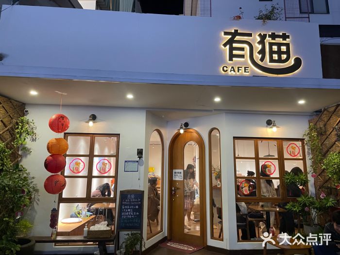 有猫主题·治愈系猫咖(曾厝垵店)图片