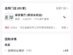 -绿茶餐厅(燕郊永旺店)