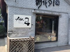 -北京鲁迅博物馆(北京新文化运动纪念馆鲁博馆区)