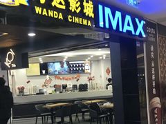 -万达影城(锦华万达广场IMAX店)