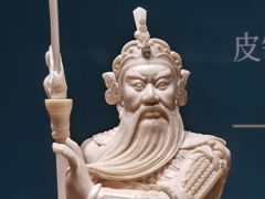 -北京工艺美术博物馆