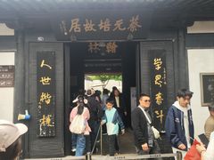 -蔡元培故居