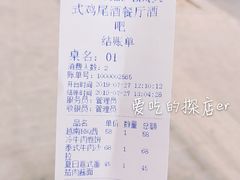 账单-TiKi餐厅酒吧