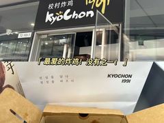 香甜鸡翅-Kyochon1991校村(共和路店)