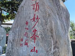 -妙峰山风景名胜区
