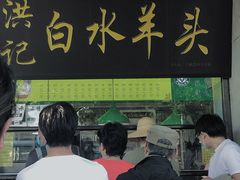 门面-洪记白水羊头(天坛店)