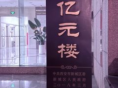 -中国建设银行(陕西省分行营业部)