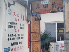 -再回首鸡肉米线(人民路一店)
