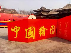 -中国翰园碑林