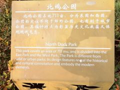-北坞公园