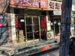 -桃子餐厅·天津菜(王顶堤总店)