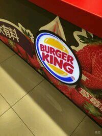 -汉堡王(EAC欧美中心店)