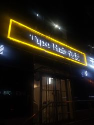 -Tipo Hair salon（明星）店