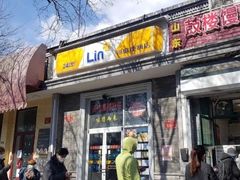 -天泽祥·鼓楼馒头(鼓楼店)