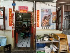 门面-老瓦房冷锅串串(文殊院店)