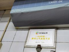 -小狗面馆(复兴店)