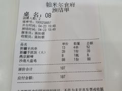 -帕米尔食府(白云观店)