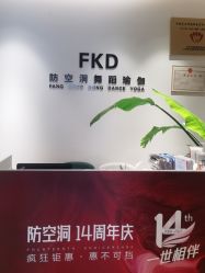 点击看大图 -防空洞舞蹈·瑜伽