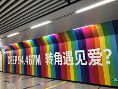 -红土地(地铁站)