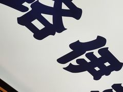 -丝路伊兰·兰州牛肉面(牛街总店)