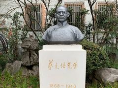 -上海蔡元培故居陈列馆