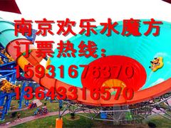 -汤山欢乐水世界