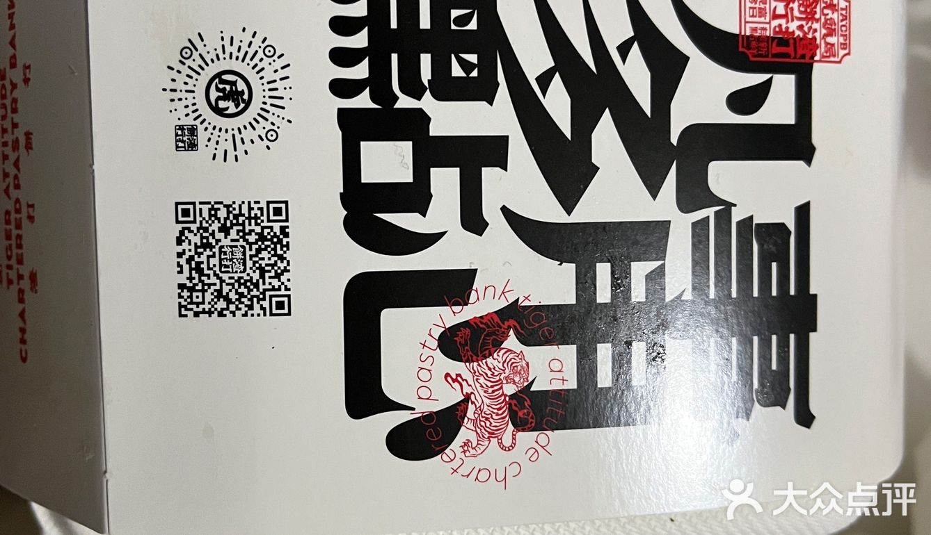 长沙我最爱的糕点[调皮]老虎卷yyds！