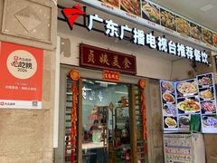 -贞姨美食·老字号海鲜大排档