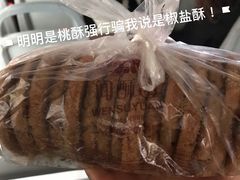 宫廷桃酥-闻酥园(青羊区文殊坊店)