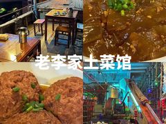 -老李家土菜馆·安吉地标美食