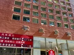 -第二外国语学院-韩国餐厅(朝阳路店)