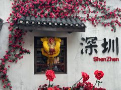 -观澜山水田园