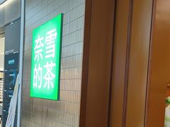 -奈雪的茶(kkone店)