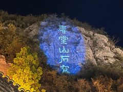 -响堂山石窟-北响堂山石窟