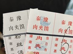 -秦豫肉夹馍(骡马市总店)