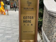 -思南书局(复兴中路店)