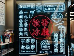 -敏华冰厅(平安金融中心店)