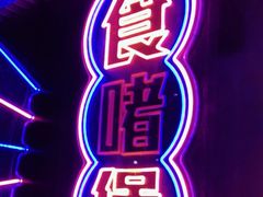 -啫神·广州地标美食(北京路店)