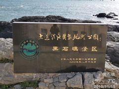 -黑石礁公园