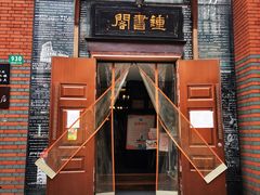 -钟书阁(松江泰晤士小镇店)