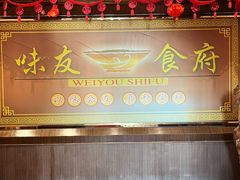 -味友·厦门味(集美店)
