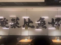 -太二酸菜鱼(汕头苏宁广场店)