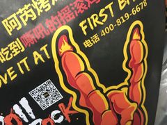 -阿芮烤鸡爪(世纪金源店)