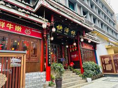 -快活林酸汤鱼鲜品火锅店(甲秀楼店)