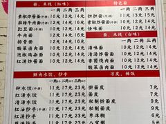 -岳记老成都三味面