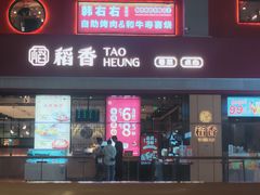 -稻香海鲜点心酒家(荟聚中心店)